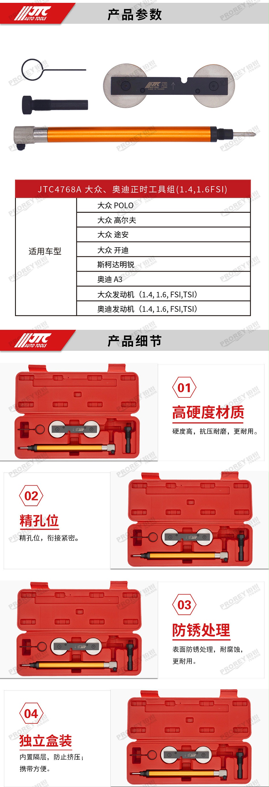 GW-130040115-JTC 4768a VW,AUDI正時工具組(1.4,1.6FSI)-2jpg