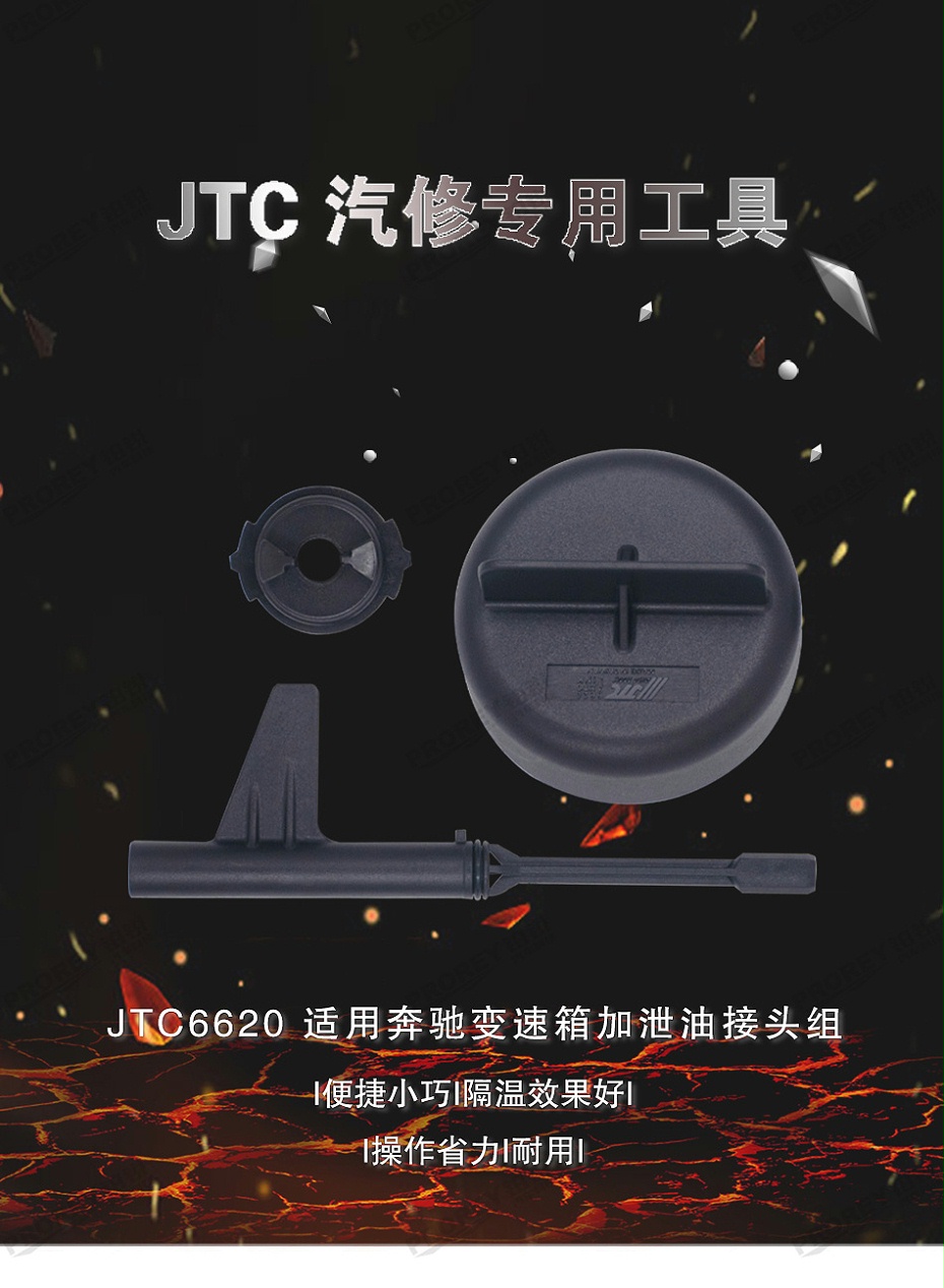 GW-130040814-JTC-6620-BENZ 變速箱加泄油接頭組 -1