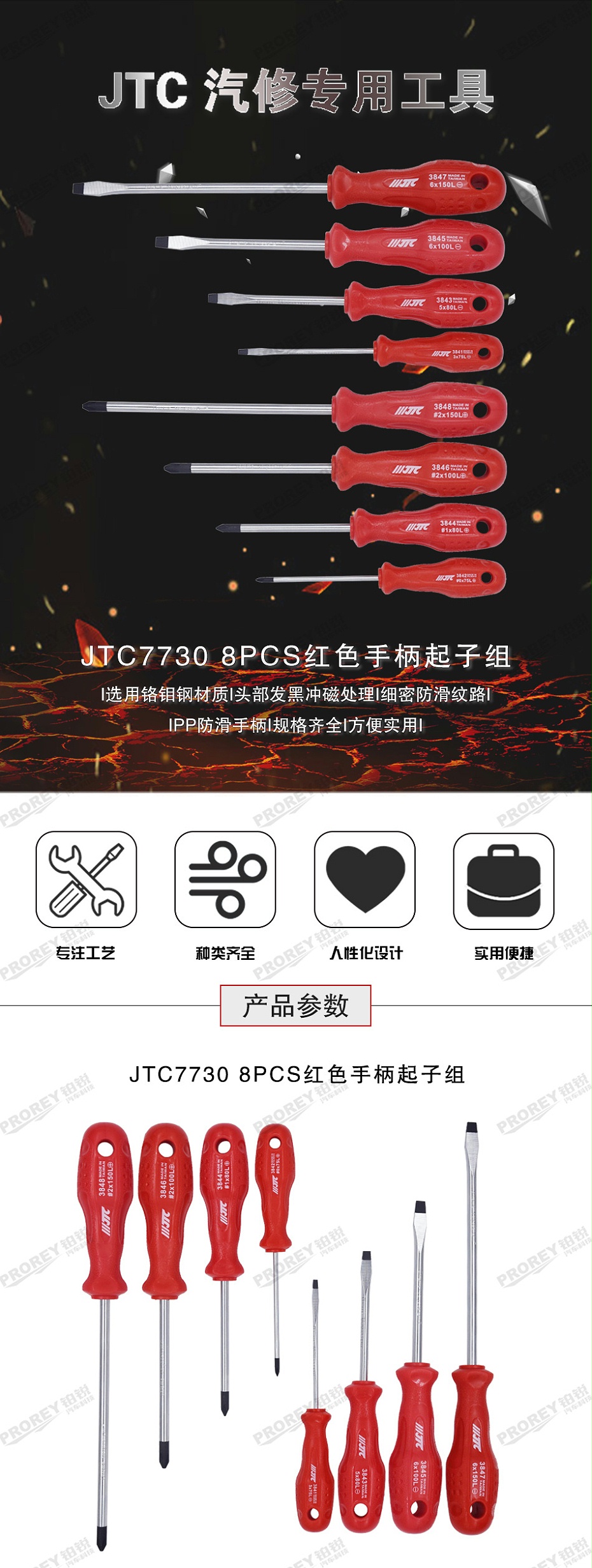 GW-130040825-JTC-7730-8PCS 紅柄起子組-1