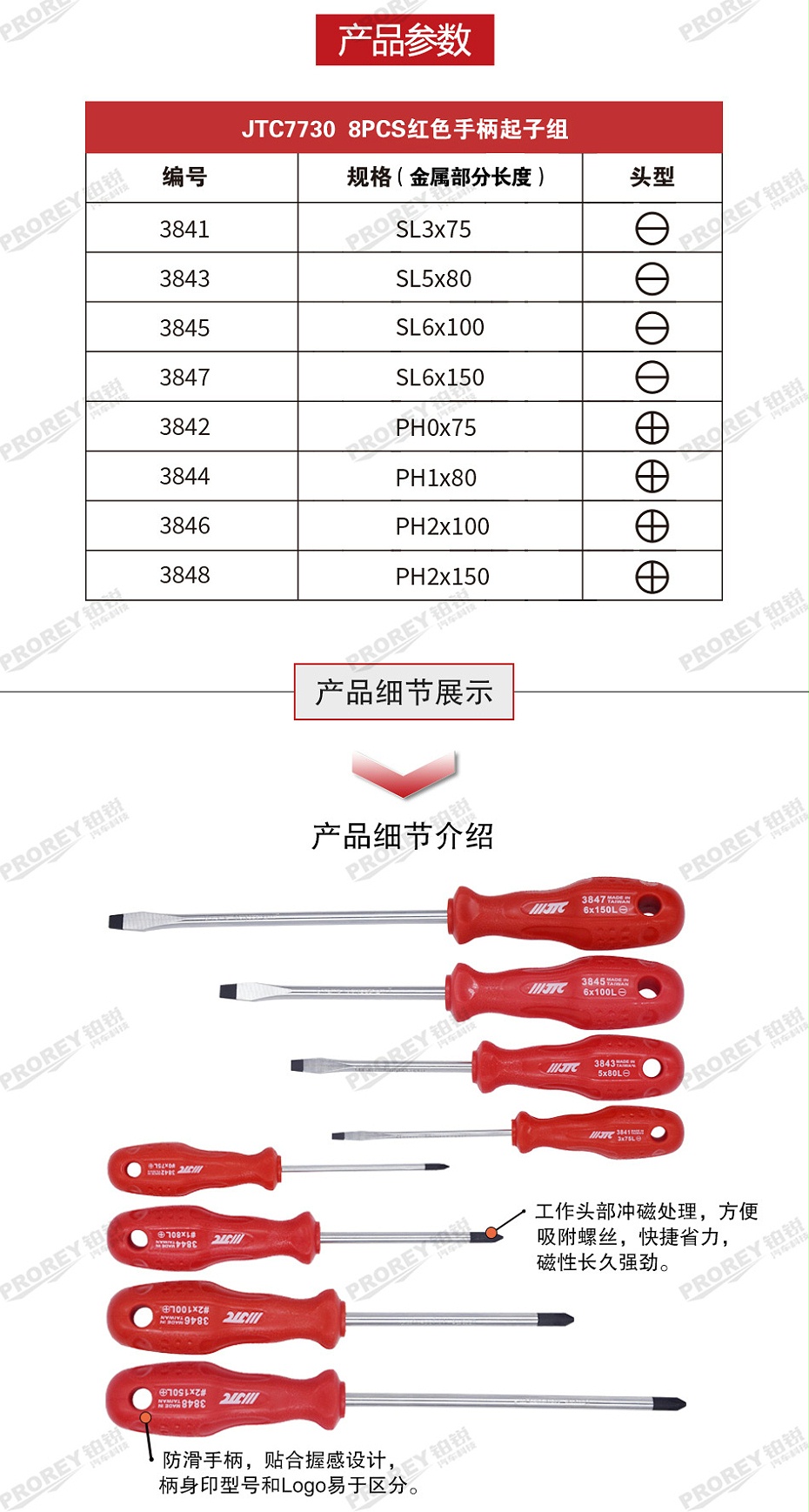 GW-130040825-JTC-7730-8PCS 紅柄起子組-2