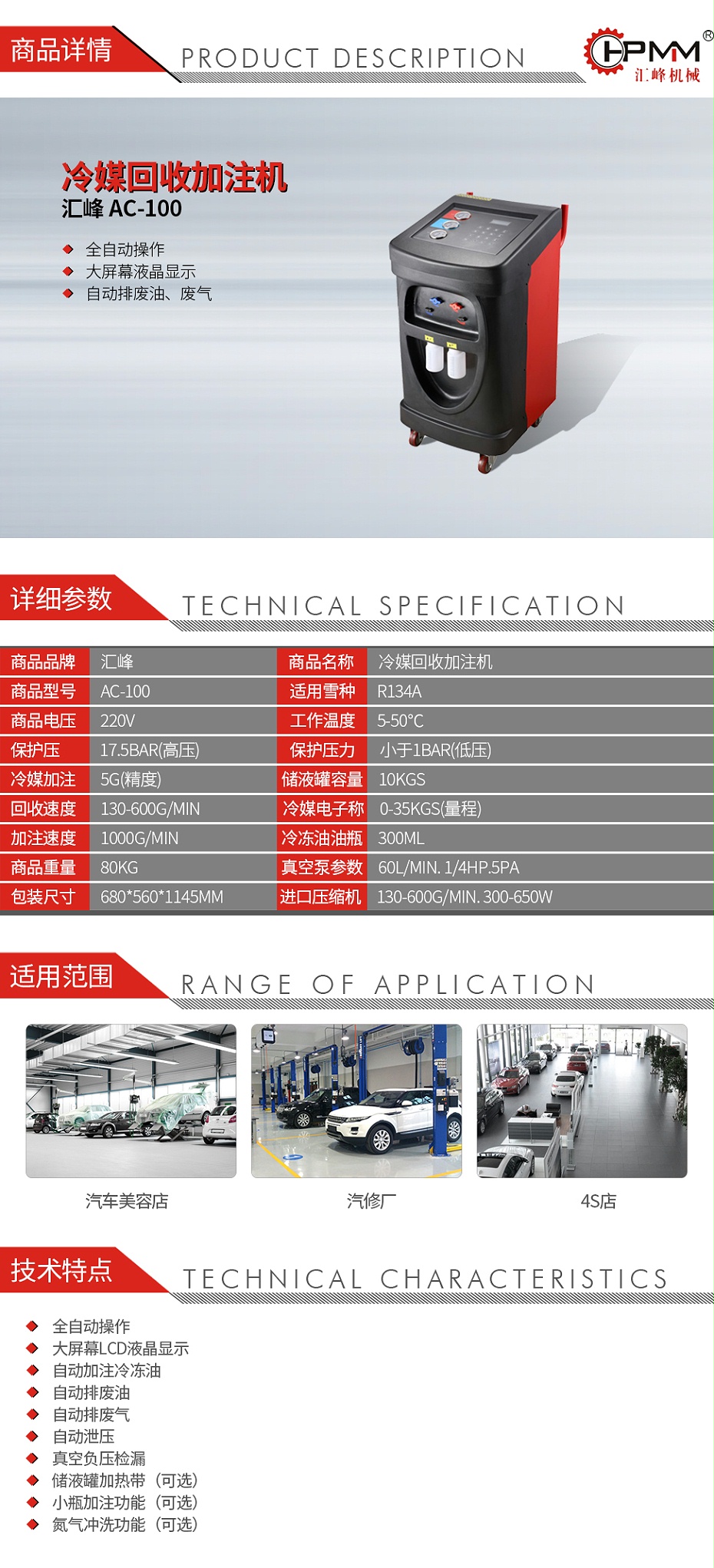匯峰-AC-100-冷媒回收加注機(jī)_01