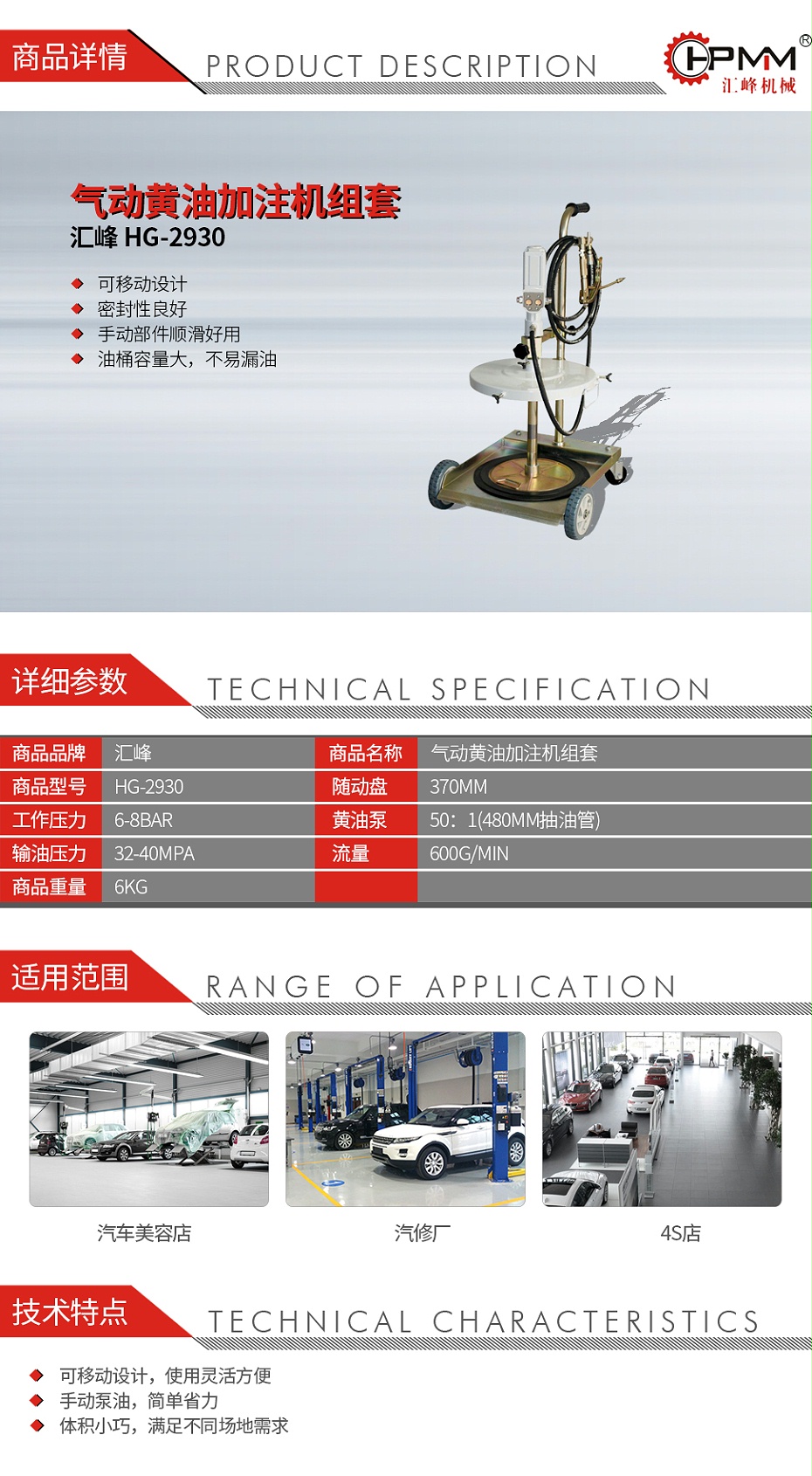 匯峰-HG-2930-氣動黃油加注機組套_01