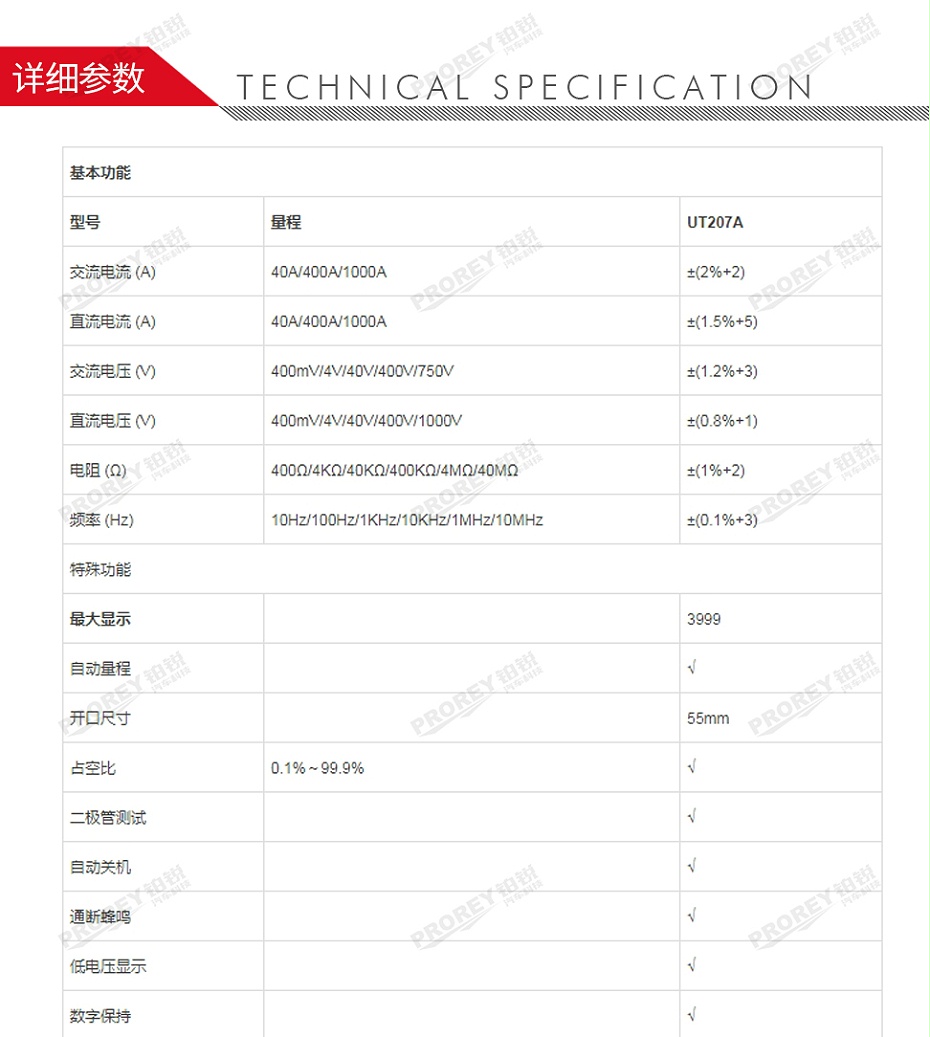 GW-120030041-優(yōu)利德 UT207A 數(shù)字鉗形萬(wàn)用表-2