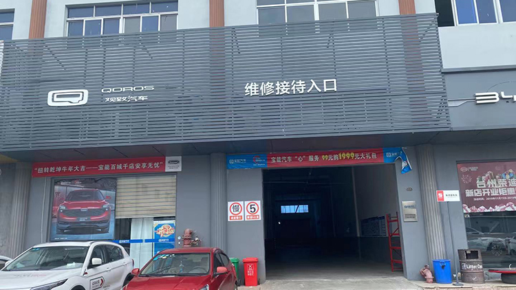 浙江寶能4S店-臺(tái)州椒江店