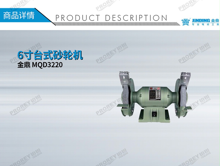 GW-200060009-金鼎 MQD3220 8寸臺(tái)式砂輪機(jī)-1