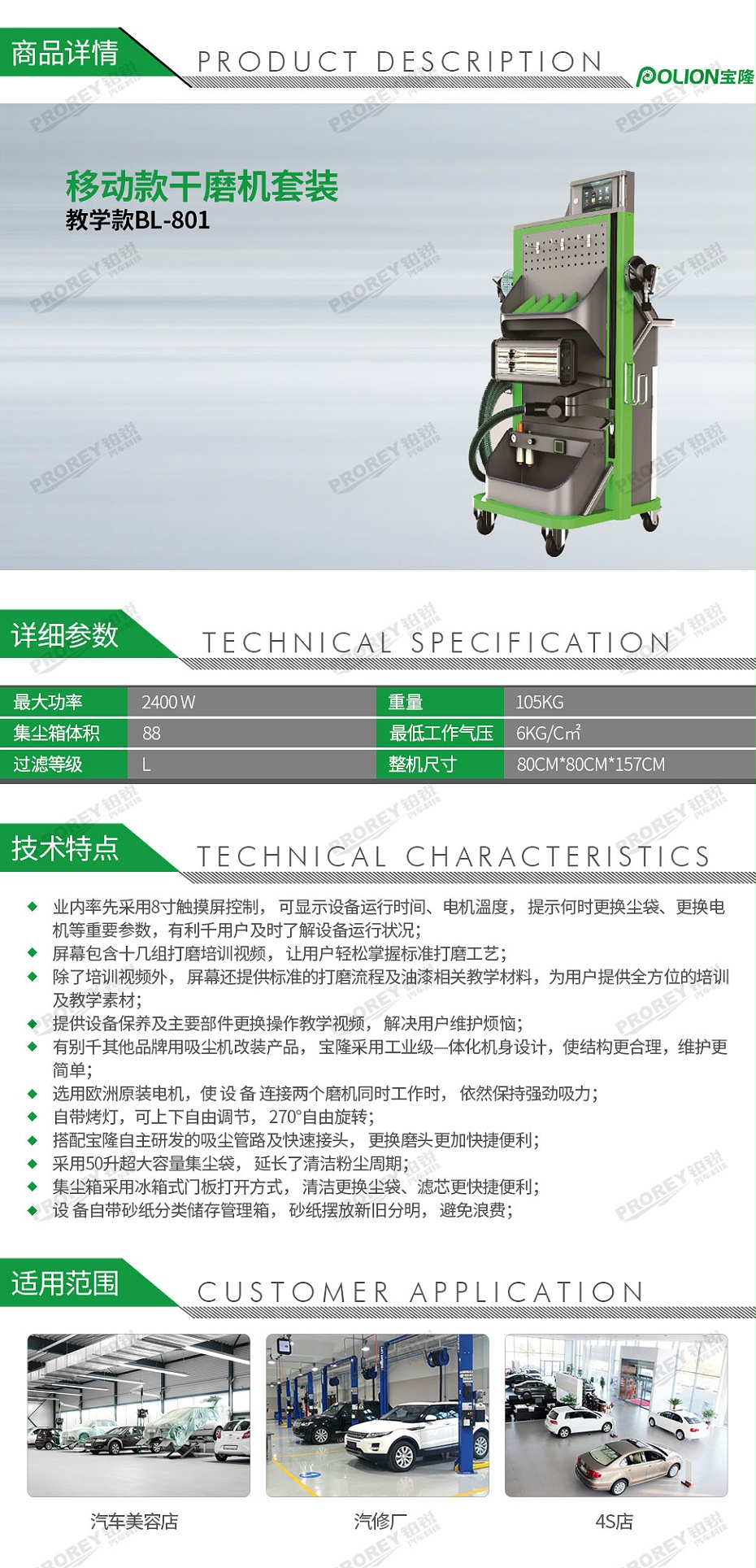 GW-140060447-寶隆 P121001BL-801移動式干磨機-1