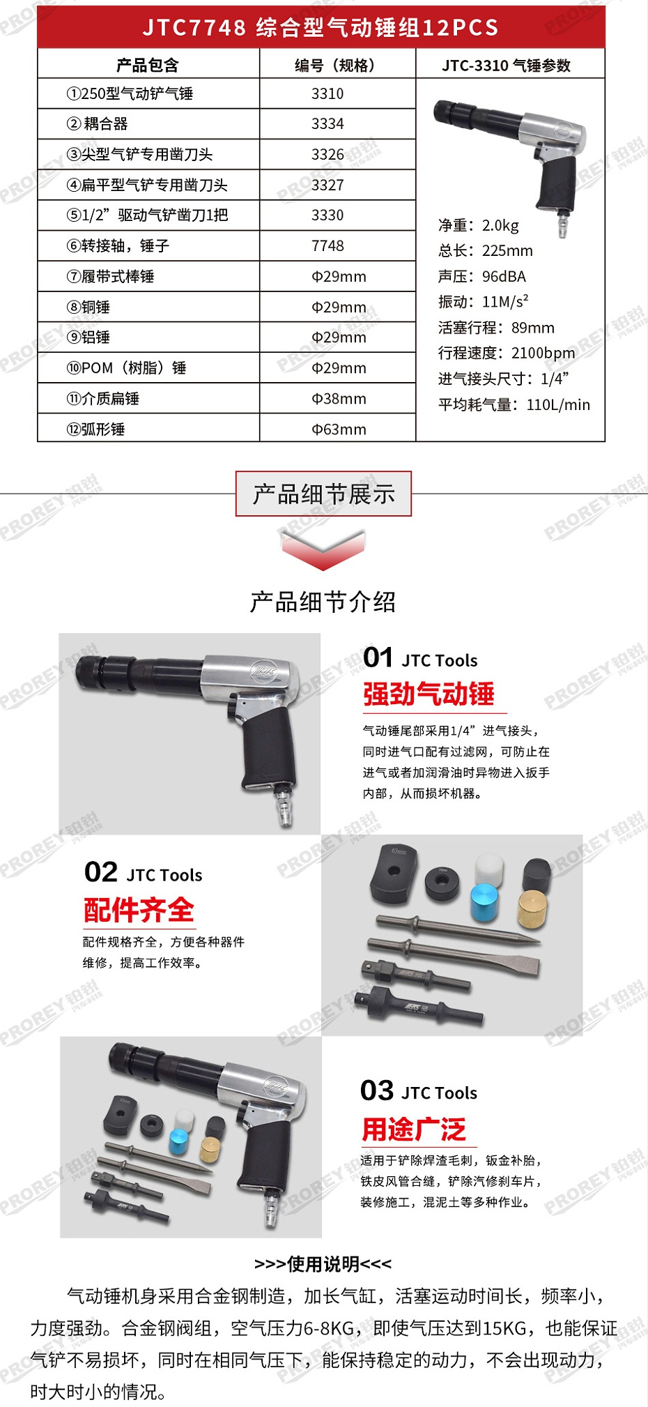 GW-130040830-JTC-7748-12PCS綜合型氣動(dòng)錘組-2