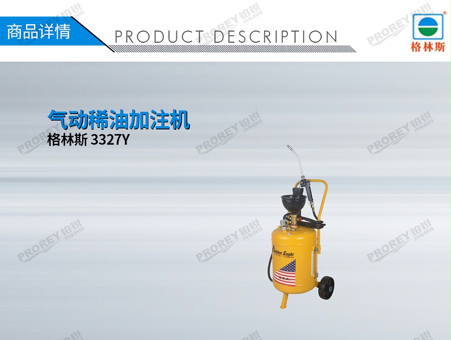 GW-170050026-格林斯 3327Y 氣動(dòng)稀油加注機(jī)-1