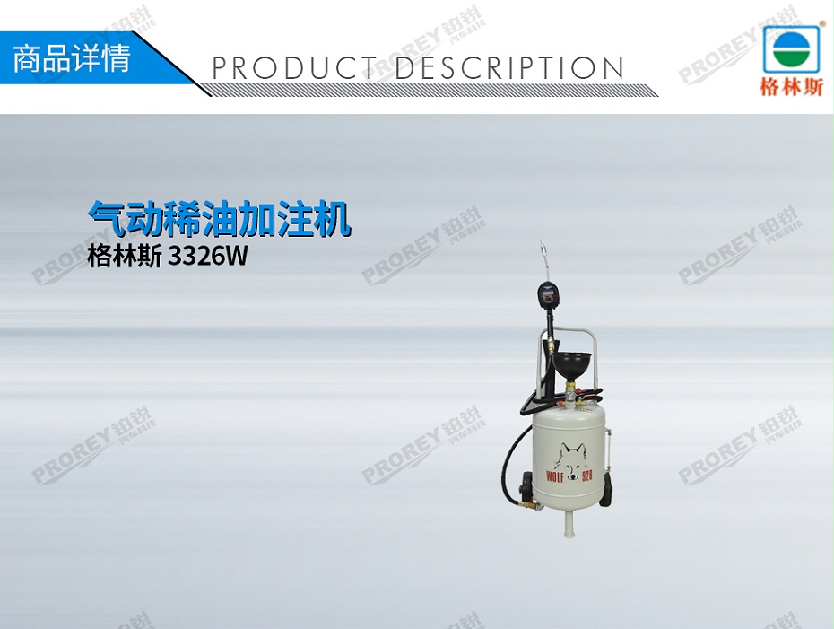 GW-170050029-格林斯 3326W 氣動(dòng)稀油加注機(jī)-1