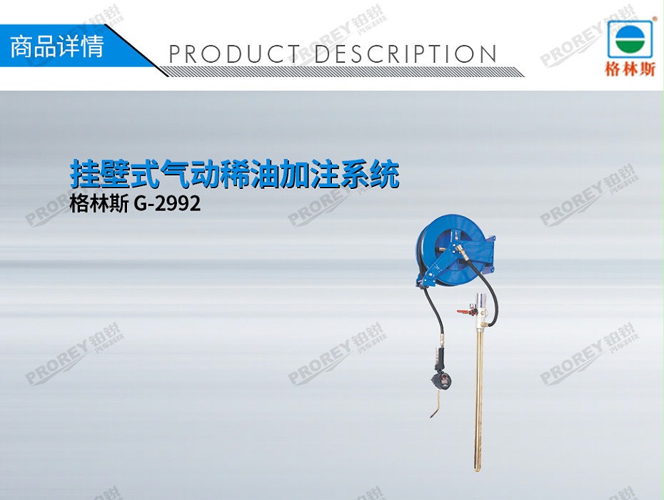 GW-170050031-格林斯 G-2992 掛壁式氣動稀油加注系統(tǒng)-1