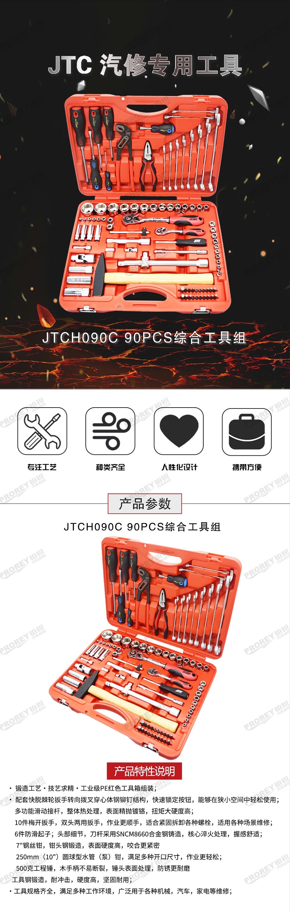GW-130035417-JTCH090C-90PCS 綜合工具組（紅色）-1