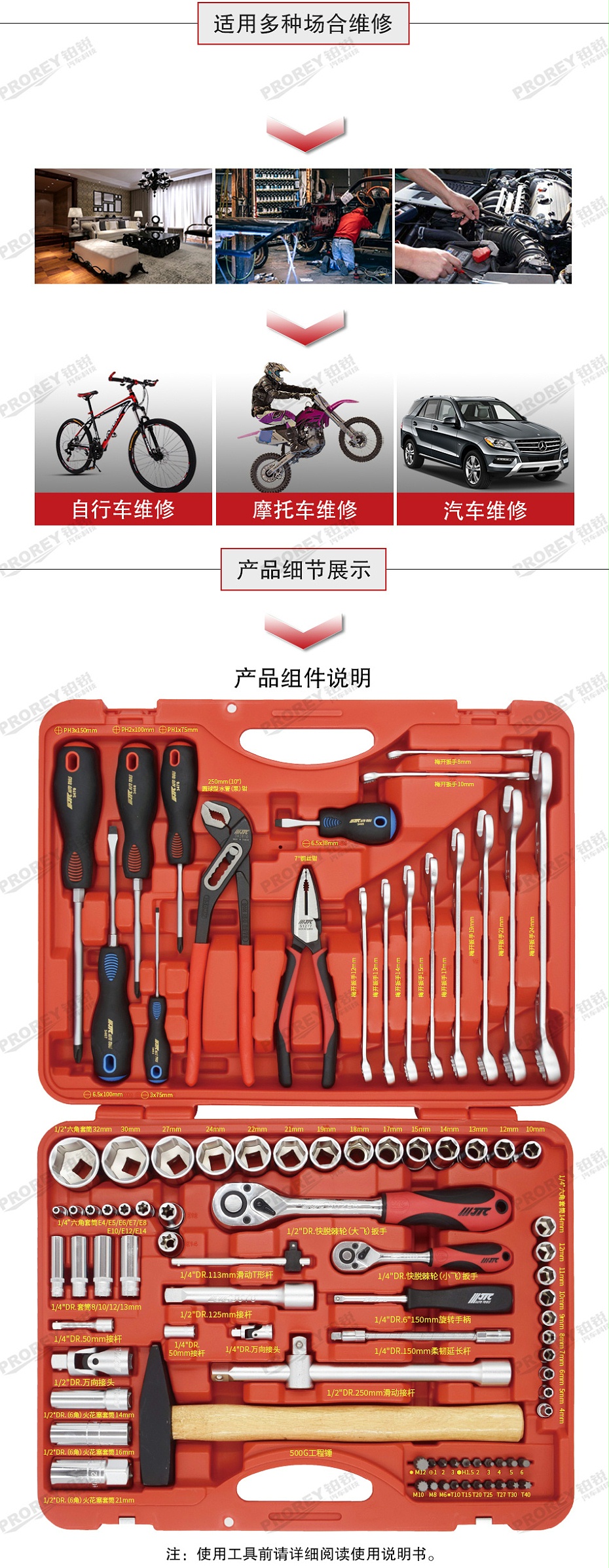 GW-130035417-JTCH090C-90PCS 綜合工具組（紅色）-2