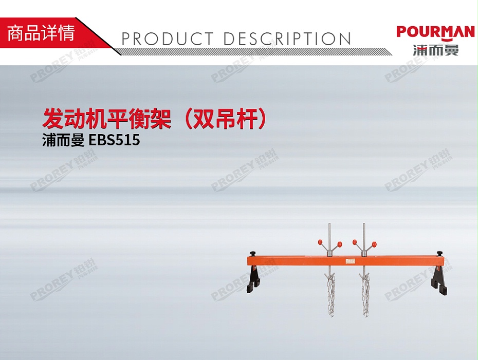 GW-100120016-浦而曼 EBS515 發(fā)動(dòng)機(jī)平衡架（雙吊桿）-1