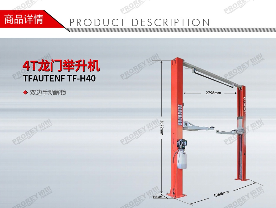 GW-100020210-TFAUTENF TF-H40 7040灰 380V 4T龍門舉升機(jī)（雙邊手動(dòng)解鎖）-1